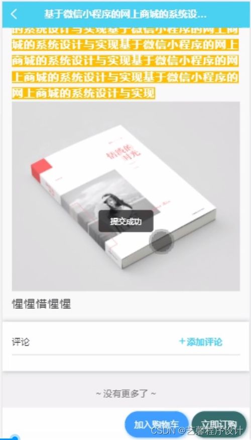 基于Java的微信小程序商城設計與實現