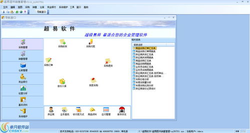 圖書銷售管理軟件界面預覽及信息技術咨詢服務