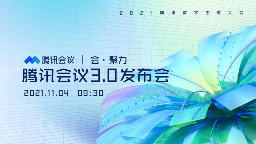 小熊U租亮相2021騰訊數字生態大會，引領企業數字化服務新浪潮
